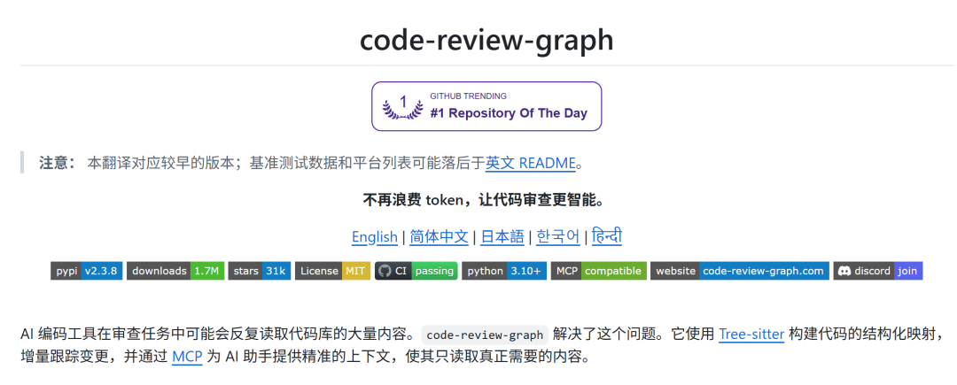 code-review-graph 项目概览